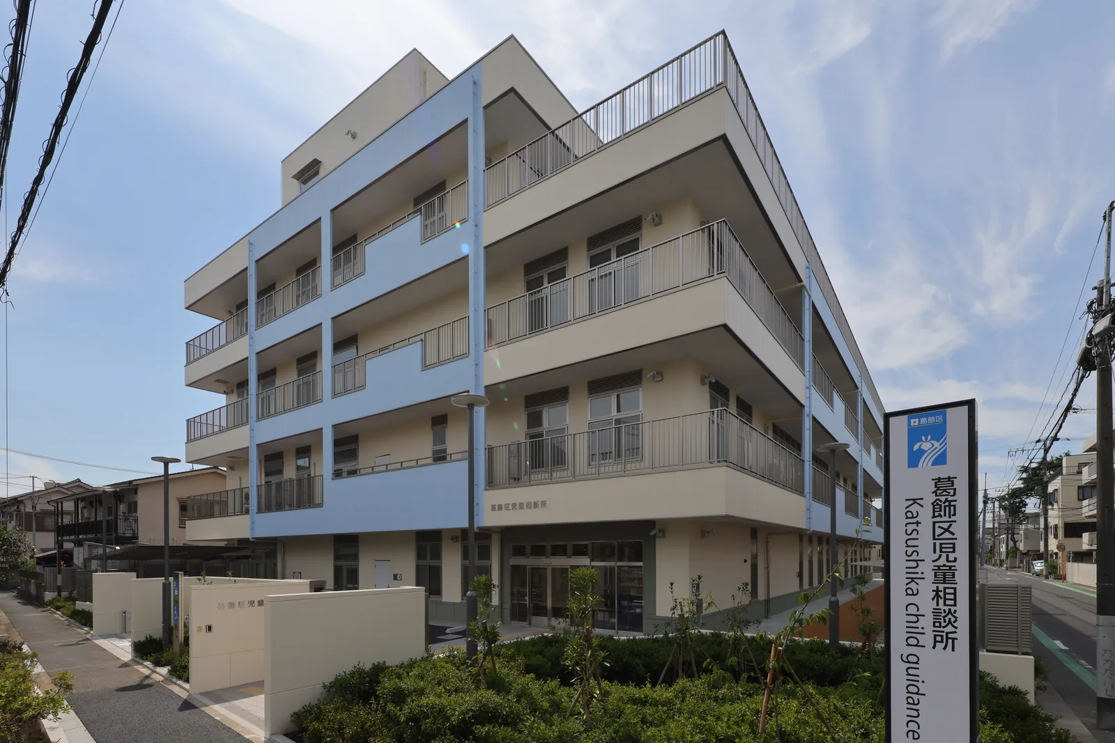 施設名の看板と入口が見える葛飾区児童相談所の外観